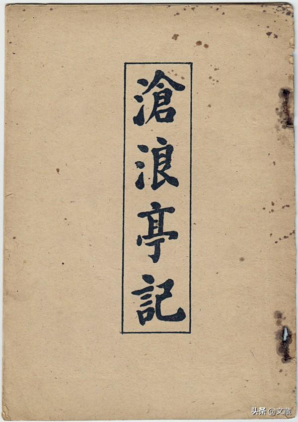 《沧浪亭记》背后的故事：魏建功在台湾推行国语始末
